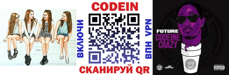 Кодеин напиток Lean (лин)  omg вход  Звенигово  где купить наркоту 