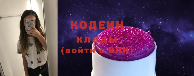 ссылка на мегу ссылки  даркнет сайт  Звенигово  Кодеиновый сироп Lean Purple Drank 